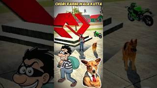 CHORI KARNE WALA DOG  || INDIAN BIKE DRIVING 3D || #shorts #gta #viralvideo #gaming #ytshorts