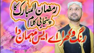 Top Hit Ramzan Kalam- Ramzan New Punjabi Klaam 2021-- रमजान कालम رمضان نعت Zia Ur Rehman Baig