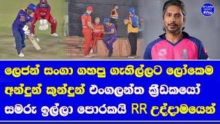 kumar sangakkara sign england masters autographs sri lanka vs england| Sri Lanka Masters IML 2025