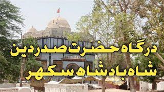 Hazrat sadar din shah badsh ka mazar # 55