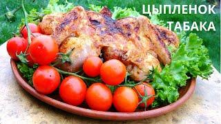 Barbecue chicken recipe! ПИКАНТНЫЙ Цыпленок табака на мангале. РЕЦЕПТ ПРОЩЕ ПРОСТОГО!!!