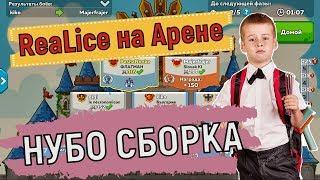 Hustle Castle  Фарм 100 арены нубским составом  Farm arena