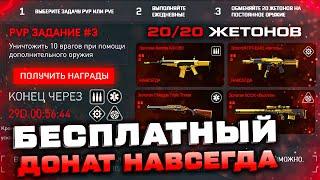 НОВЫЙ ИВЕНТ TOP GUN 7 СЕЗОН ПОЛУЧИ БЕСПЛАТНЫЙ ДОНАТ НАВСЕГДА WARFACE - Внешности, Оружия, Супер Vip