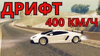 СУПЕР БЫСТРЫЕ ДРИФТ НАСТРОЙКИ НА AVENTADOR! CCDplanet 4 server!