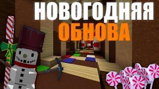 НОВАЯ КАРТА и НОВЫЕ ДАНЖИ с МОБАМИ и ЛУТОМ, НОВОГОДНЕЕ ОБНОВЛЕНИЕ | MINECRAFT RUSTME