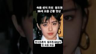 58살이 된 왕조현 요즘모습