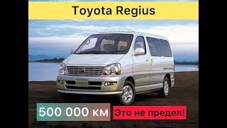 Toyota Regius - Люкс 20 летней выдержки!