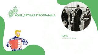 Группа Juna: Ozatu / Проводы