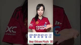 #chineselearning #hsk #freemandarinchinese #learnchinese
