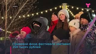 В Тюмени в очередной раз прошёл фестиваль "Битва на Туре"