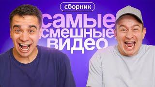 КОРОЧЕ ГОВОРЯ, САМЫЕ СМЕШНЫЕ ВИДЕО – СБОРНИК OneTwo