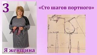 Урок 3. Чертеж Основы платья. Самое полное и подробное построение выкройки. Сто Шагов Портного