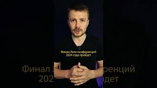 Где пройдёт Финал Лиги Конференций в 2024?