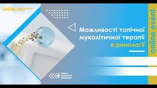 Можливості топічної муколітичної  терапії в ринології