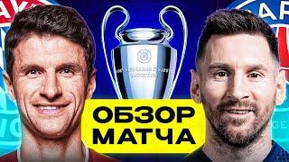 ОБЗОР МАТЧА БАВАРИЯ - ПСЖ. ГДЕ СМОТРЕТЬ? @GOAL24