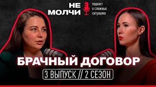 3 ВЫПУСК || 2 СЕЗОН || Брачные договоры #развод #семья