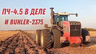 ГЛУБОКОЕ РЫХЛЕНИЕ ЧИЗЕЛЕМ ПЧ-4. 5| ТРАКТОР BUHLER 2375