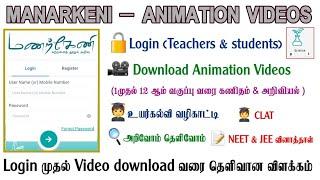 Manarkeni Login முதல் Animation Video download செய்தல் வரை தெளிவான விளக்கம்