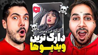 Dont Shock With Putak 5  شوکه کننده ترین ویدیوها با پوتک