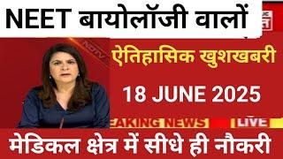 NEET BIOLOGY HISTORICAL VERY BIG GOOD NEWS 18 JUNE 2025