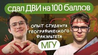 Не получил высокий балл на ЕГЭ, но поступил на геофак МГУ! Как? Опыт студента МГУ им. Ломоносова