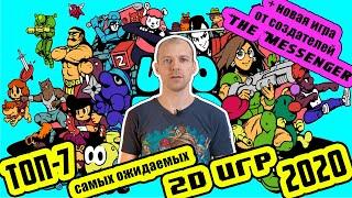 ТОП-7 Самых Ожидаемых 2D Игр 2020