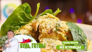 Гюльчехра из курицы по-узбекски от шеф-повара