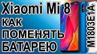 Замена аккумулятора на телефоне Xiaomi Mi 8   M1803E1A Replacing the battery on the phone