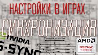 Синхронизация. Причины появления, как работает, виды и различия.