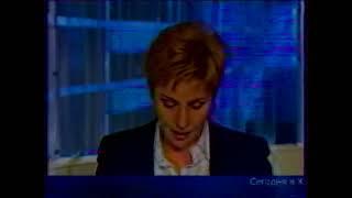 Первый канал | Анонс сериала "Next-3", фрагмент выпуска новостей в 15:00 (26.01.2004)