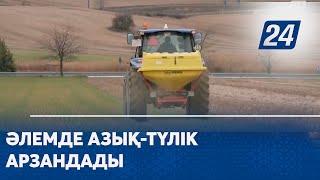 Әлемде азық-түлік арзандады