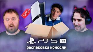 СЛИТАЯ РАСПАКОВКА PS5 PRO