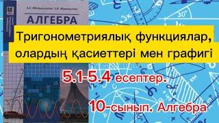 Тригонометриялық функциялар, олардың қасиеттері мен графигі. 5.1-5.4 есептер.