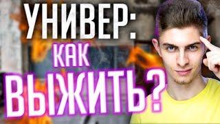 Никаких Пересдач! 8 Советов от Студента 4 курса. Мои правила в вузе