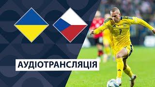 Україна — Чехія | Аудіотрансляція | Ліга націй УЄФА | Футбол | Посилання на трансляцію в описі⬇️