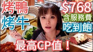 【板橋饗食天堂】下午茶最高CP值？！還有哪間buffet能來挑戰嗎？！