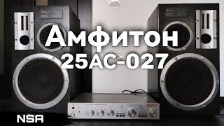 Амфитон 25АС-027 – действительно шедевр? Обзор и прослушивание уникальной акустики!