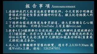 LVCCC Church Live Stream