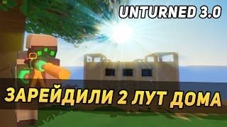 ЗАРЕЙДИЛИ 2 ДОМА И УБИЛИ ТОП ЛУТЕРОВ - Unturned 3.0