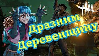 МАНСЫ и САМОСПРЫГ в Dead by Daylight! Когда казалось, что всё потеряно! DbD - Feng Min - HillBilly