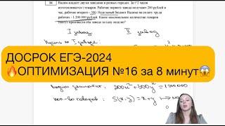 Досрок ЕГЭ 2024  Оптимизация в №16 за 8 минут!