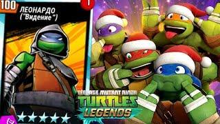 Черепашки-Ниндзя: Легенды - ПЛАТИНОВЫЙ ЛЕО ВИДЕНИЕ ПРОТИВ ВСЕХ БОССОВ (TMNT Legends UPDATE X)