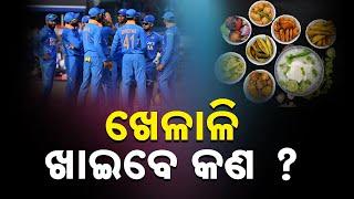 Barabati Cricket Craze | Players To Enjoy Odia Cuisine At Hotel | Ind Vs Eng