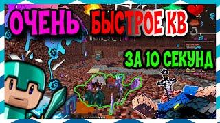 САМОЕ БЫСТРОЕ КВ НА ДЖЕТМАЙНЕ / ГРИФЕР ШОУ / JETMINE / MINECRAFT