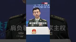 国防部：#台湾有事源自美国搅事 对一切“台独”分裂活动和外部纵容支持，解放军决不会心慈手软。