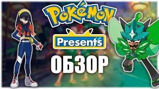 Новые DLC для Pokemon Scarlet и Violet!!! Pokemon Sleep!! Обзор Pokemon Presents 27.02.2023