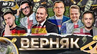 Верняк #73. Петросьян верит в Челси, Гасилин в Баварию. Неценко за вылет Анже. Генич ставит на голы