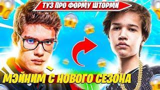 TOOSE ВЫСКАЗАЛСЯ ПРО STORMYRITE. ТУЗ БУДЕТ МЭЙНИТЬ СО ШТОРМИРАЙТ?! SOLO RANKED НАРЕЗКА FORTNITE PRO