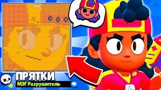 ПРЯТКИ НА КАРТЕ МЭГ! НОВЫЙ МИНИ РЕЖИМ BRAWL STARS!