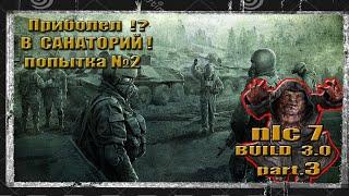 (2) STALKER NLC 7 BUILD 3.0 САНАТОРИЙ. БЮРЕР  МИЛАШКА) НА МАСТЕРЕ) 18+